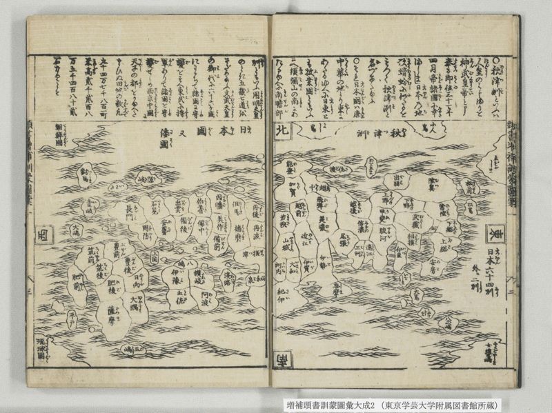 増補頭書訓蒙図彙大成 10巻 2:巻之1-3 - ページ 4