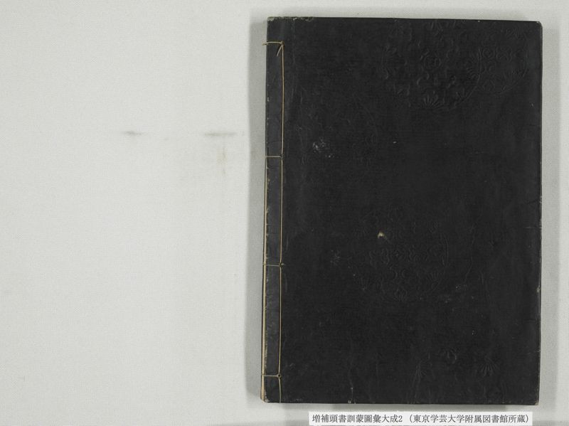 増補頭書訓蒙図彙大成 10巻 2:巻之1-3 - ページ 27