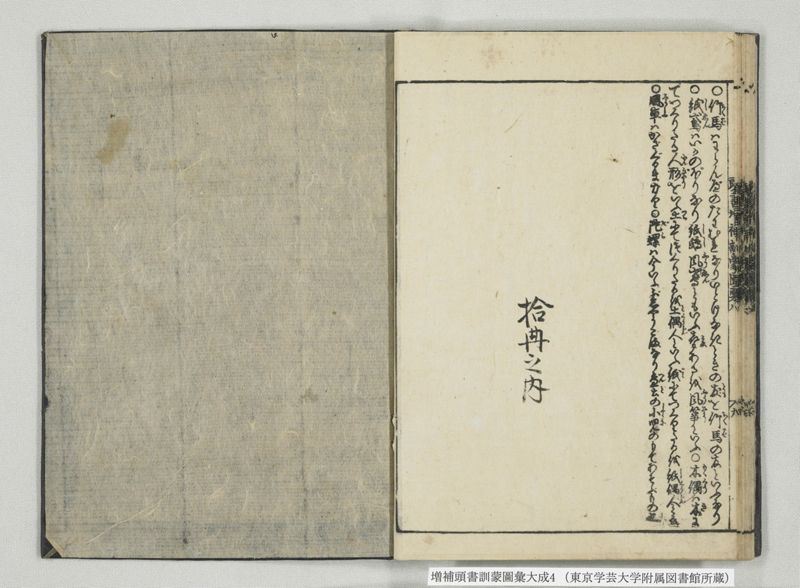 増補頭書訓蒙図彙大成 10巻 4:巻之5-8 - ページ 26