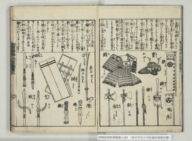 増補頭書訓蒙図彙大成 10巻 5:巻之9-11 - ページ 3