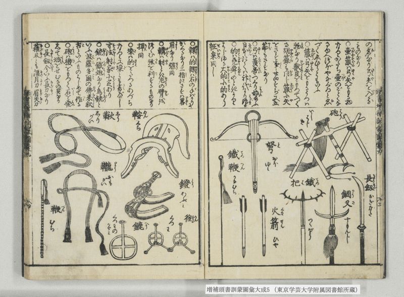 増補頭書訓蒙図彙大成 10巻 5:巻之9-11 - ページ 5