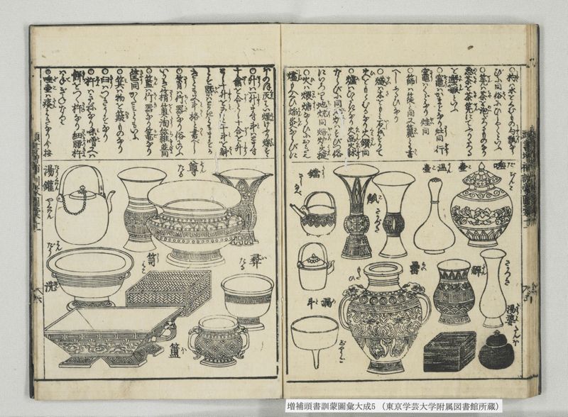 増補頭書訓蒙図彙大成 10巻 5:巻之9-11 - ページ 26