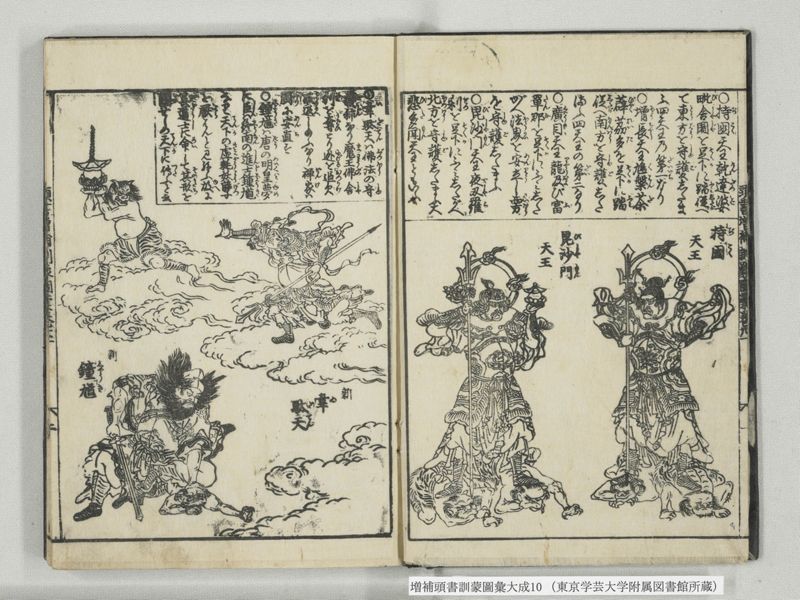 増補頭書訓蒙図彙大成 10巻 10:巻之21 - ページ 3