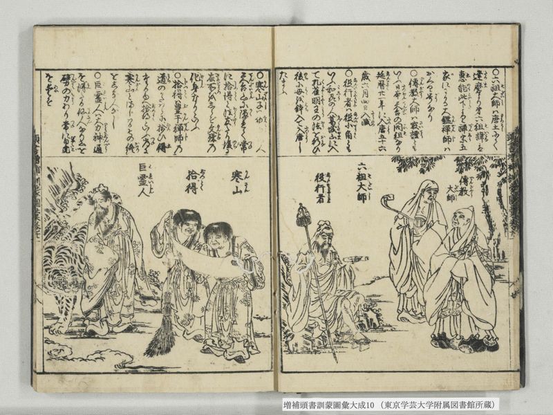 増補頭書訓蒙図彙大成 10巻 10:巻之21 - ページ 9