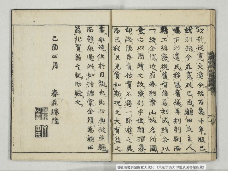増補頭書訓蒙図彙大成 10巻 10:巻之21 - ページ 26