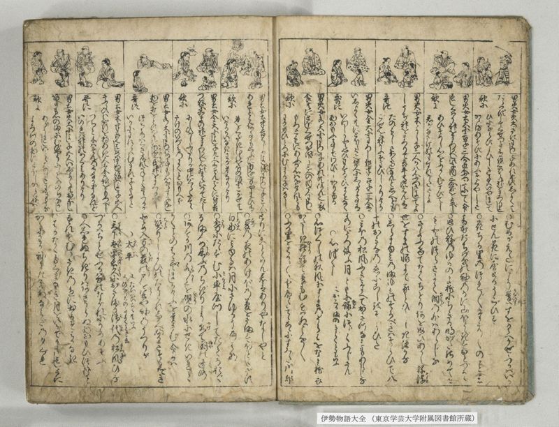 伊勢物語大全 - ページ 3