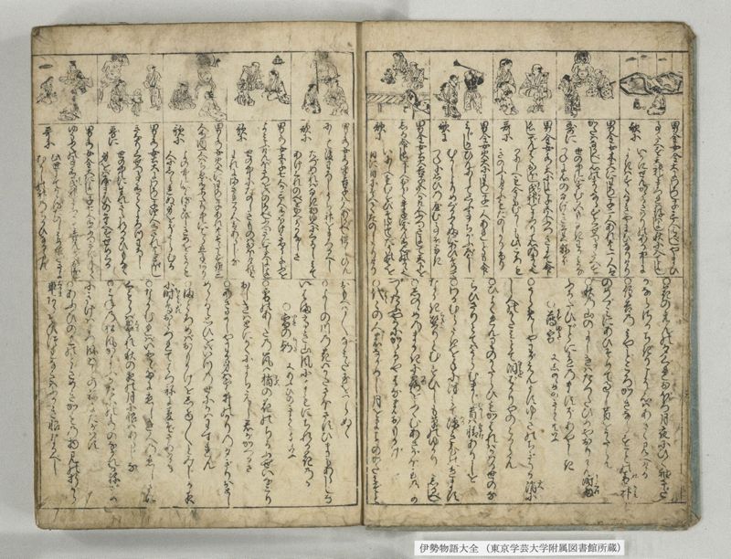 伊勢物語大全 - ページ 4