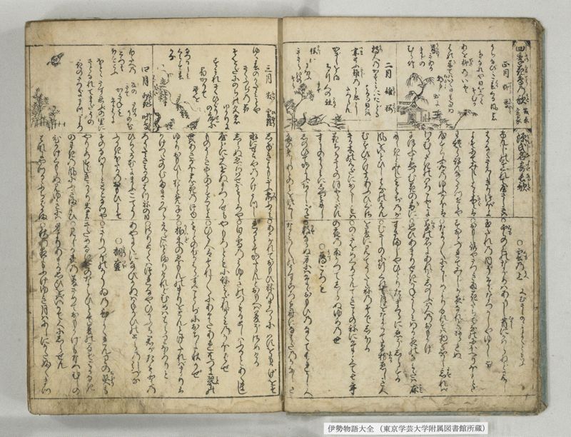 伊勢物語大全 - ページ 5