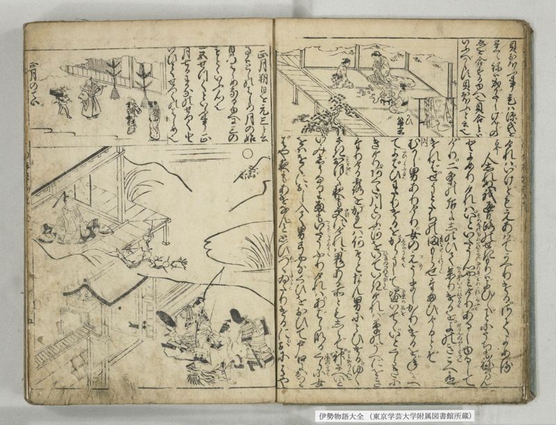 伊勢物語大全 - ページ 12