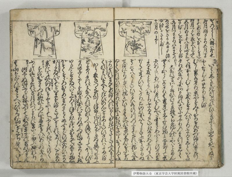 伊勢物語大全 - ページ 14
