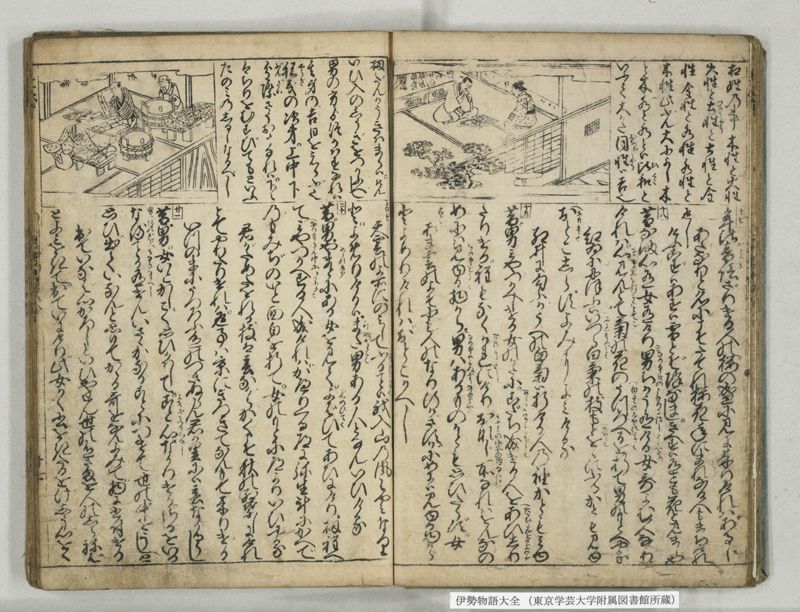 伊勢物語大全 - ページ 19