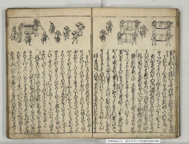 伊勢物語大全 - ページ 21
