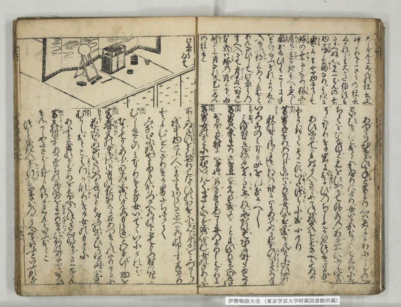 伊勢物語大全 - ページ 23