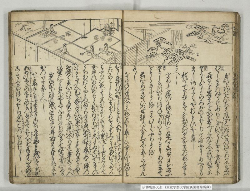 伊勢物語大全 - ページ 25