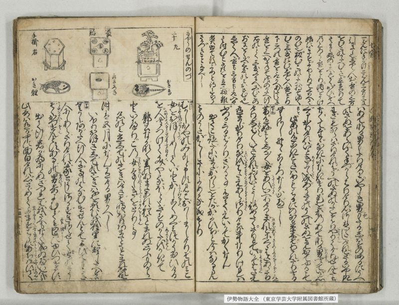 伊勢物語大全 - ページ 27