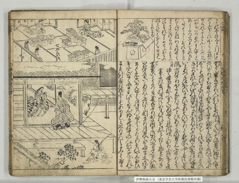 伊勢物語大全 - ページ 28