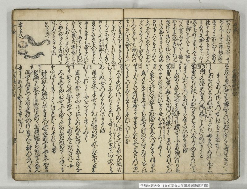 伊勢物語大全 - ページ 37
