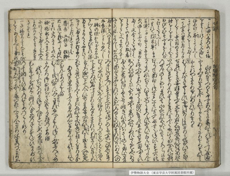 伊勢物語大全 - ページ 39