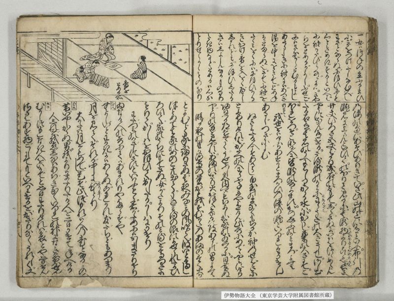 伊勢物語大全 - ページ 44