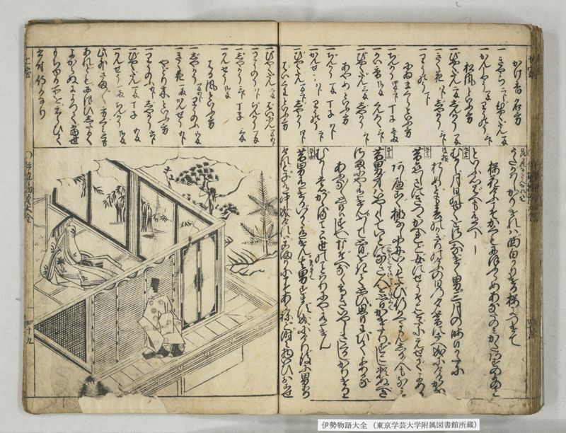 伊勢物語大全 - ページ 45