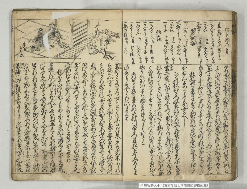伊勢物語大全 - ページ 46