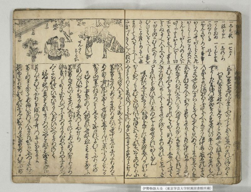 伊勢物語大全 - ページ 48