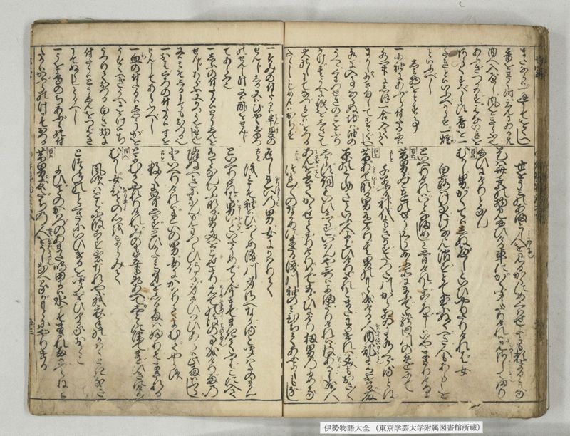 伊勢物語大全 - ページ 49