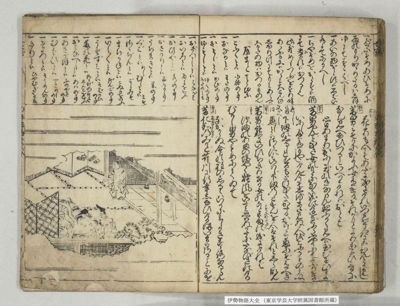 伊勢物語大全 - ページ 50