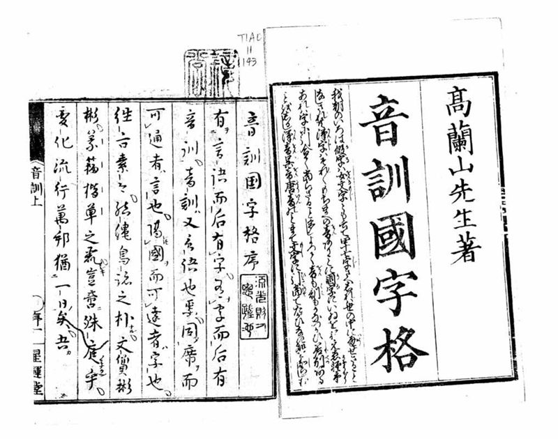 音訓国字格 - ページ 2