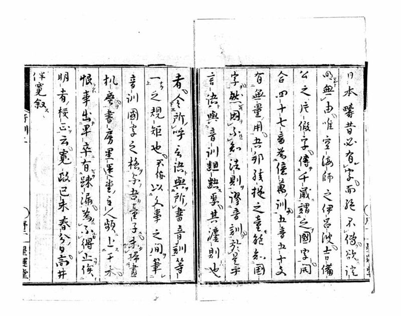 音訓国字格 - ページ 3