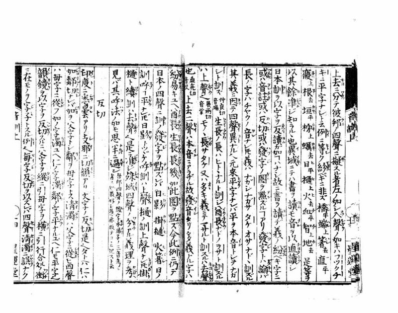 音訓国字格 - ページ 18