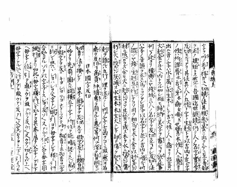 音訓国字格 - ページ 19