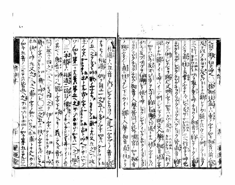 音訓国字格 - ページ 24