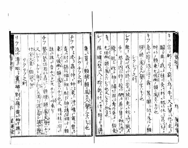 音訓国字格 - ページ 34