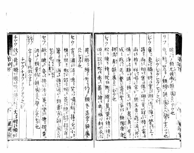 音訓国字格 - ページ 35