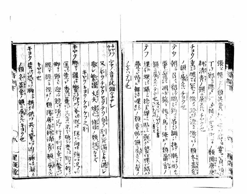 音訓国字格 - ページ 36