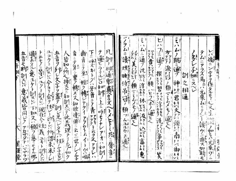 音訓国字格 - ページ 46