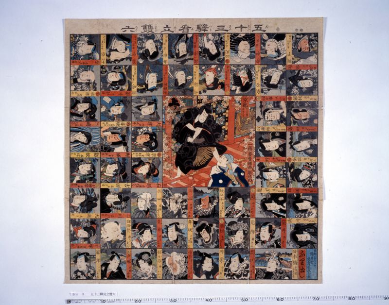 五十三駅看立双六 - ページ 1