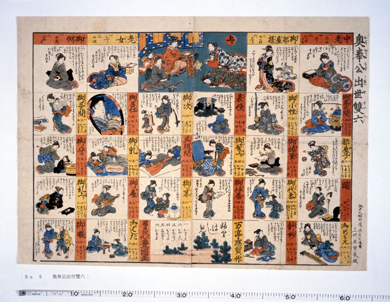 奥奉公出世双六 - ページ 1