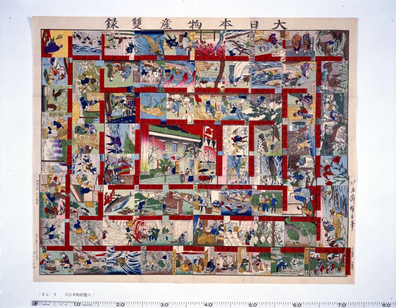 大日本物産双六 - ページ 1