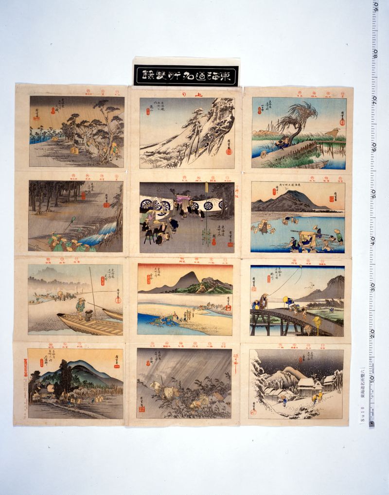 東海道名所双六 - ページ 1