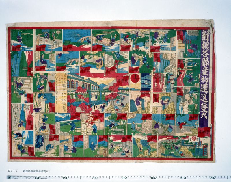 新撰各県産物運送双六 - ページ 1