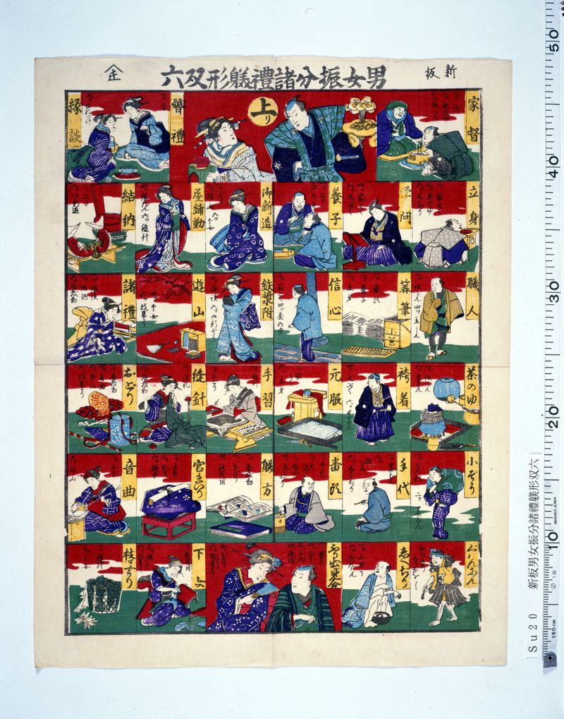 新板男女振分諸礼躾形双六 - ページ 1