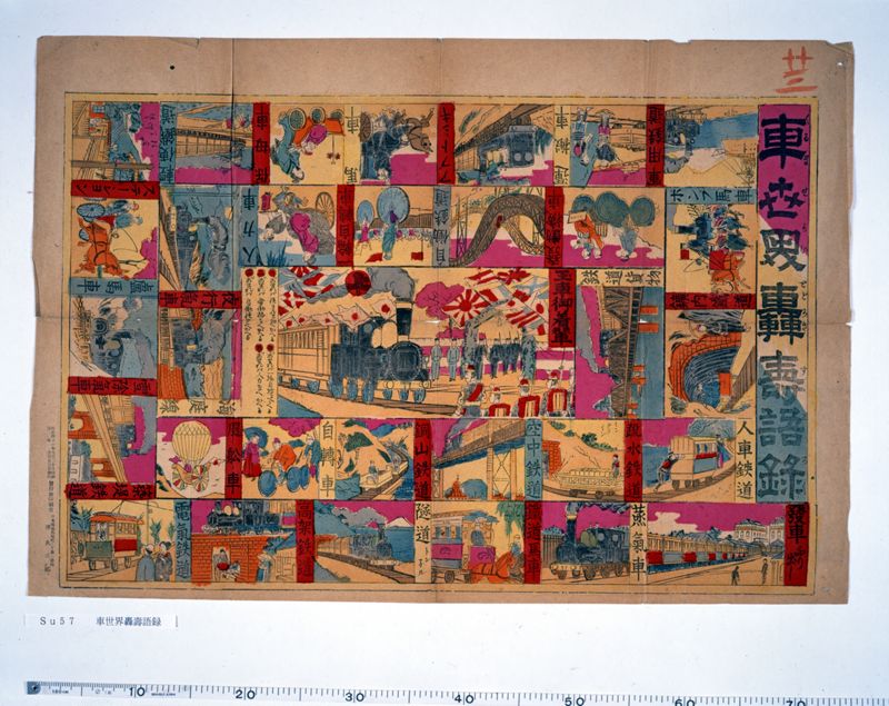 車世界轟寿語録 - ページ 1