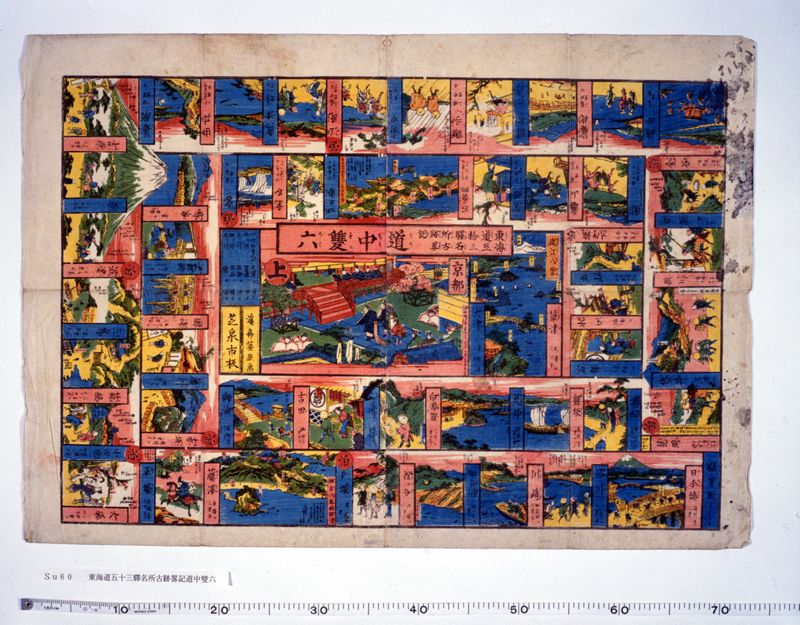 東海道五十三駅名所古跡略記道中双六 - ページ 1