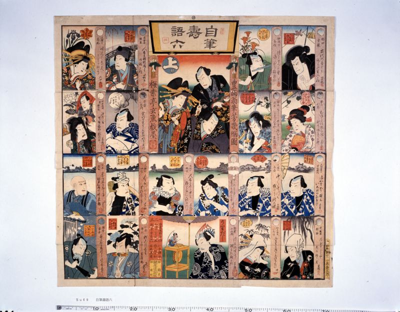 自筆寿語六 - ページ 1