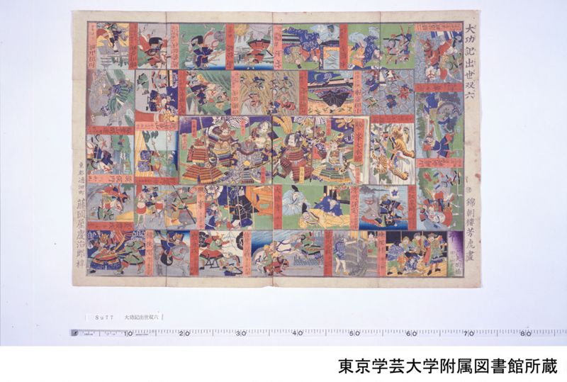 大功記出世双六 - ページ 1