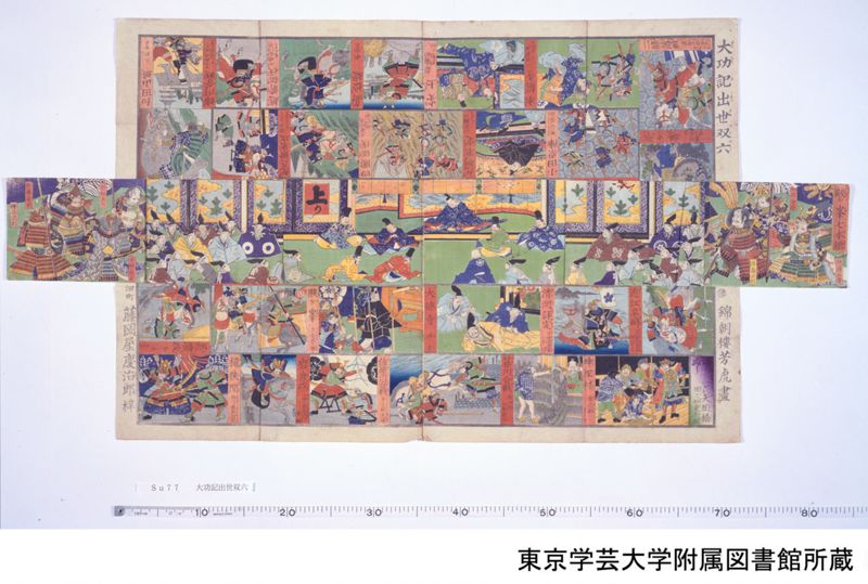 大功記出世双六 - ページ 2