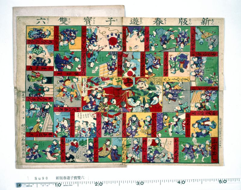 新版春遊子宝双六新版春遊子宝双六 - ページ 1