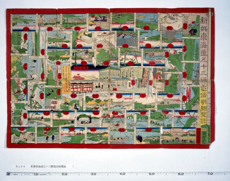 新撰東海道五十三駅電信明細双六 - ページ 1